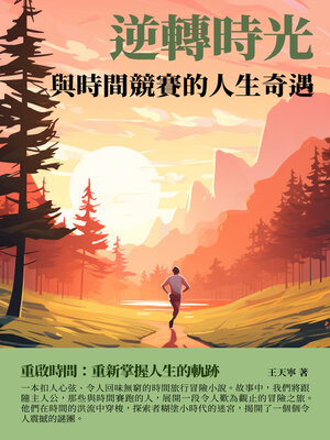 cover image of 逆轉時光